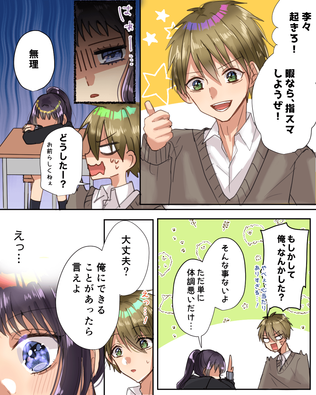 同クラ男子の神対応にドキドキ 恋愛漫画3