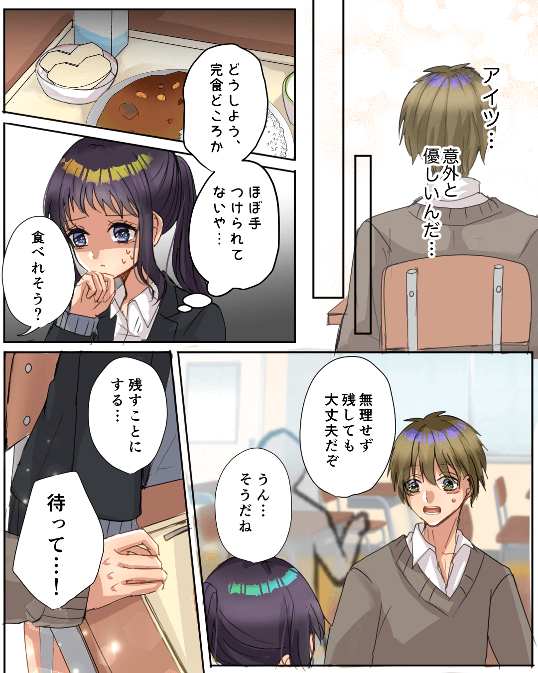 同クラ男子の神対応にドキドキ 恋愛漫画4