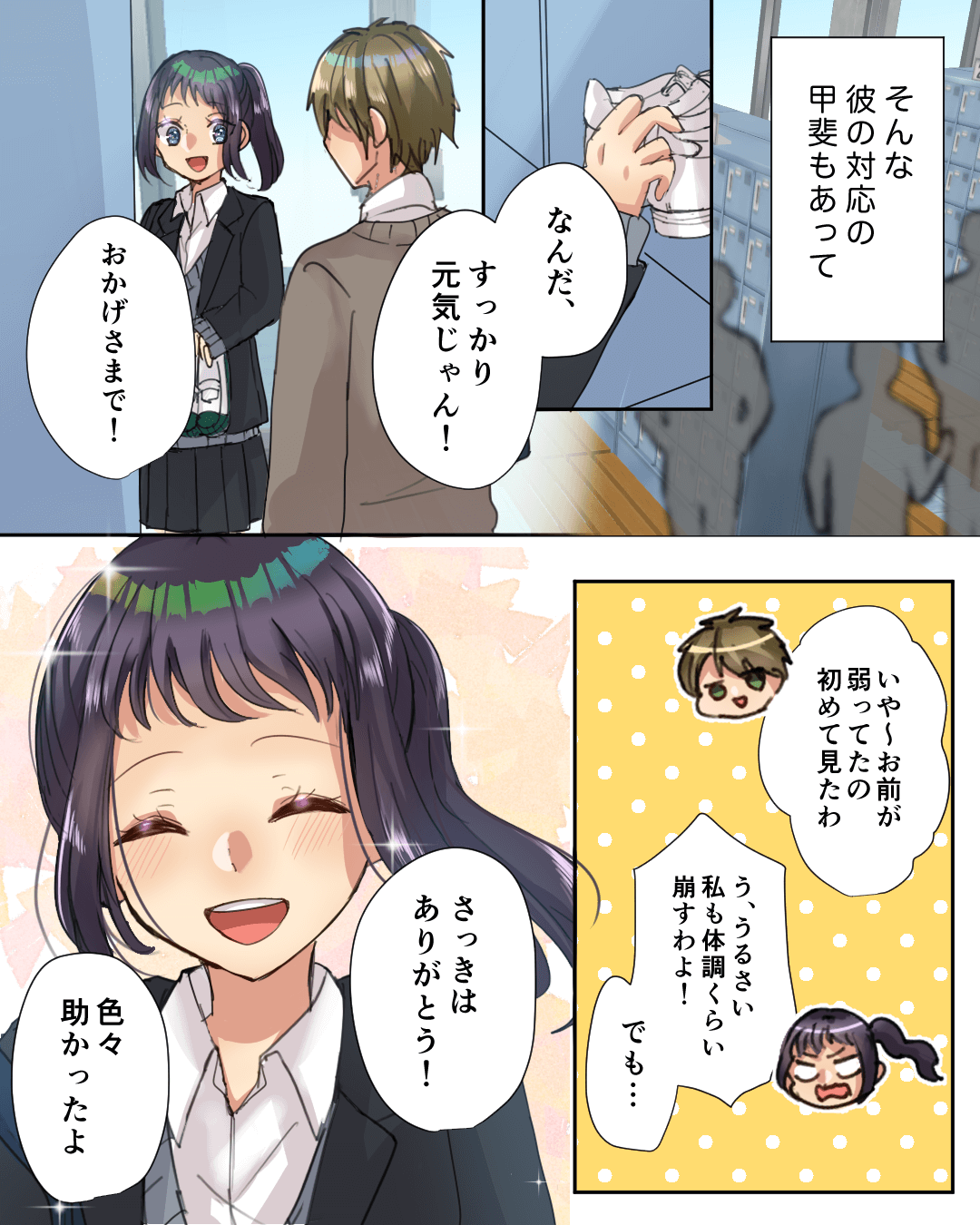 同クラ男子の神対応にドキドキ 恋愛漫画7