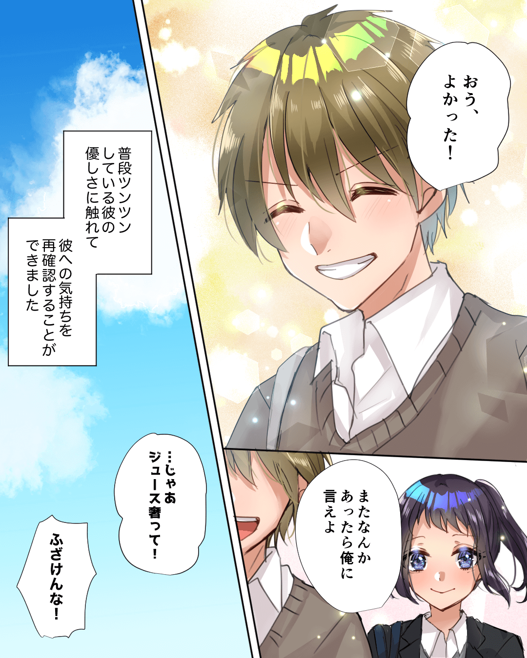 同クラ男子の神対応にドキドキ 恋愛漫画8