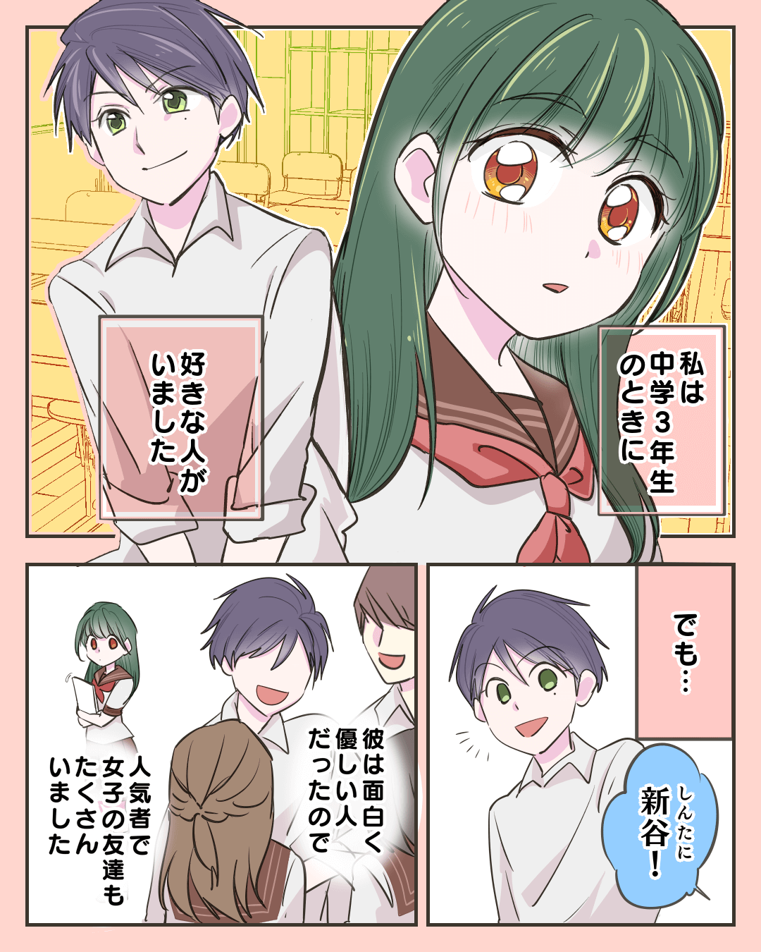 文化祭で女装した彼からドキドキの一言 恋愛漫画1