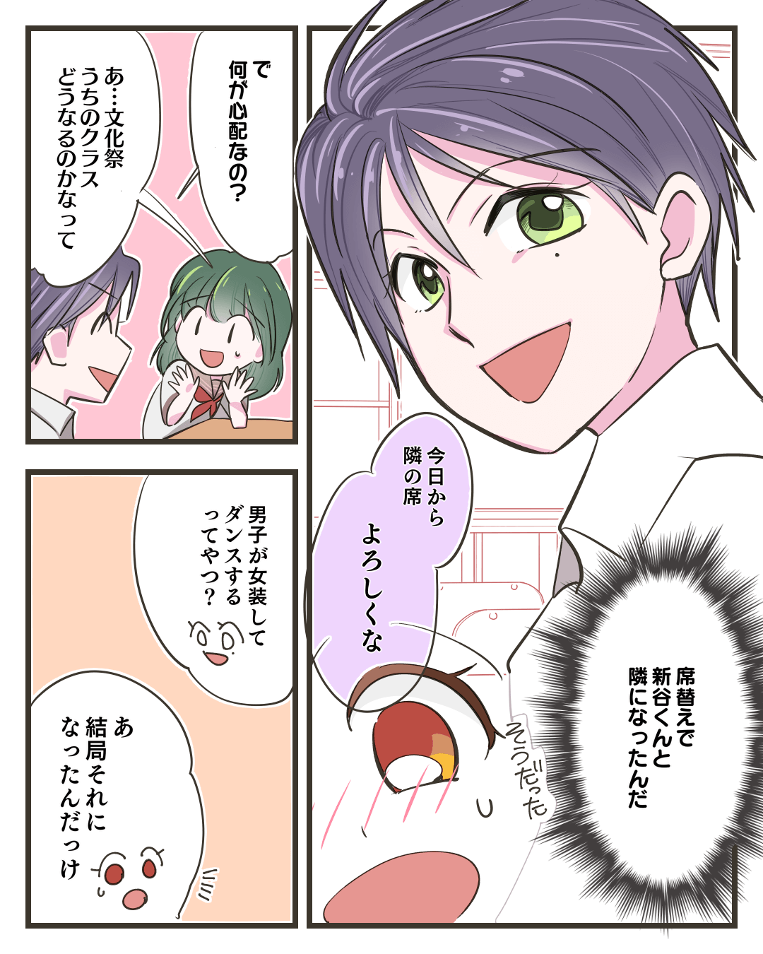 文化祭で女装した彼からドキドキの一言 恋愛漫画3