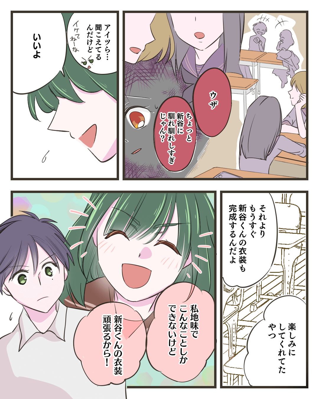 文化祭で女装した彼からドキドキの一言 恋愛漫画5