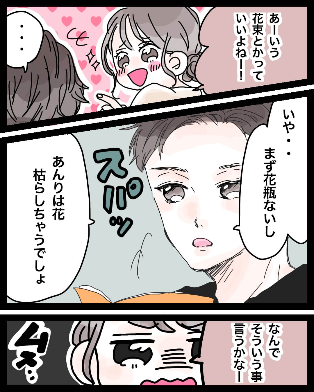 覚えていてくれた花束 恋愛漫画2