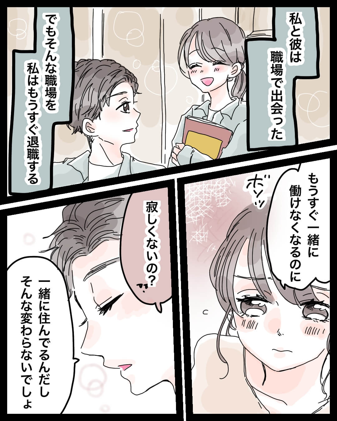 覚えていてくれた花束 恋愛漫画3