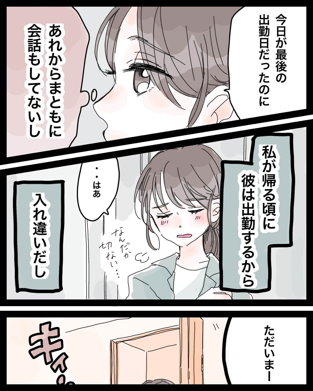 覚えていてくれた花束 恋愛漫画5