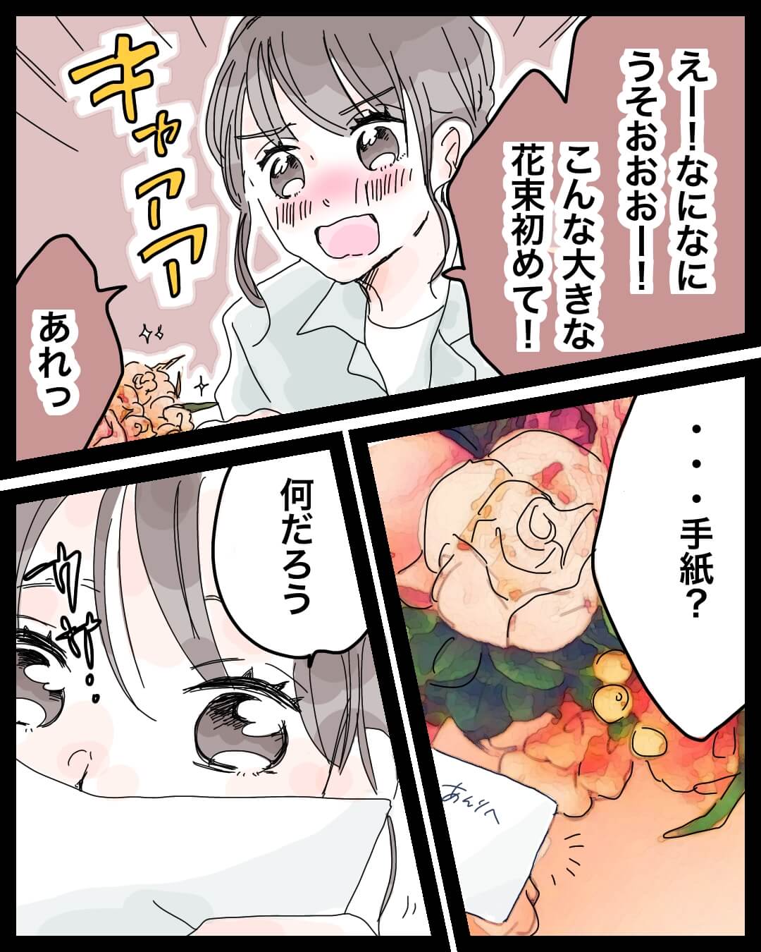 覚えていてくれた花束 恋愛漫画7