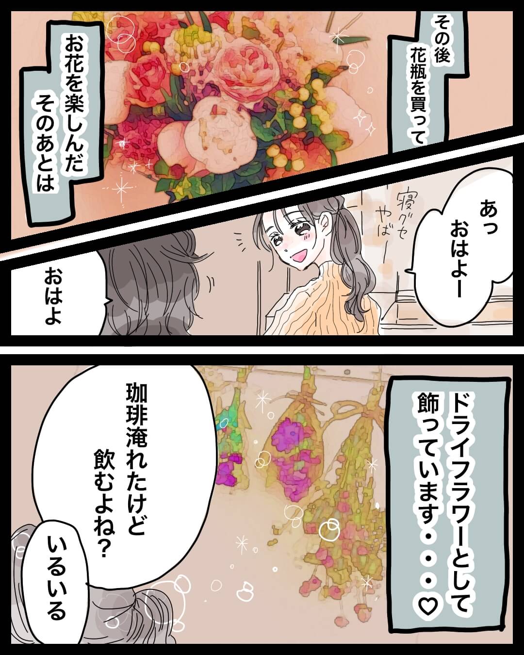 覚えていてくれた花束 恋愛漫画10