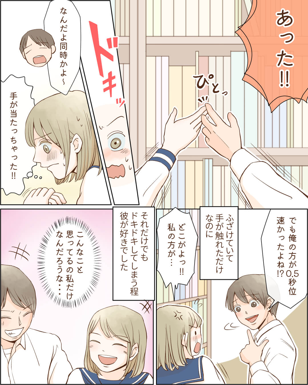 好きな男子を質問攻めにしたら…!? 恋愛漫画2