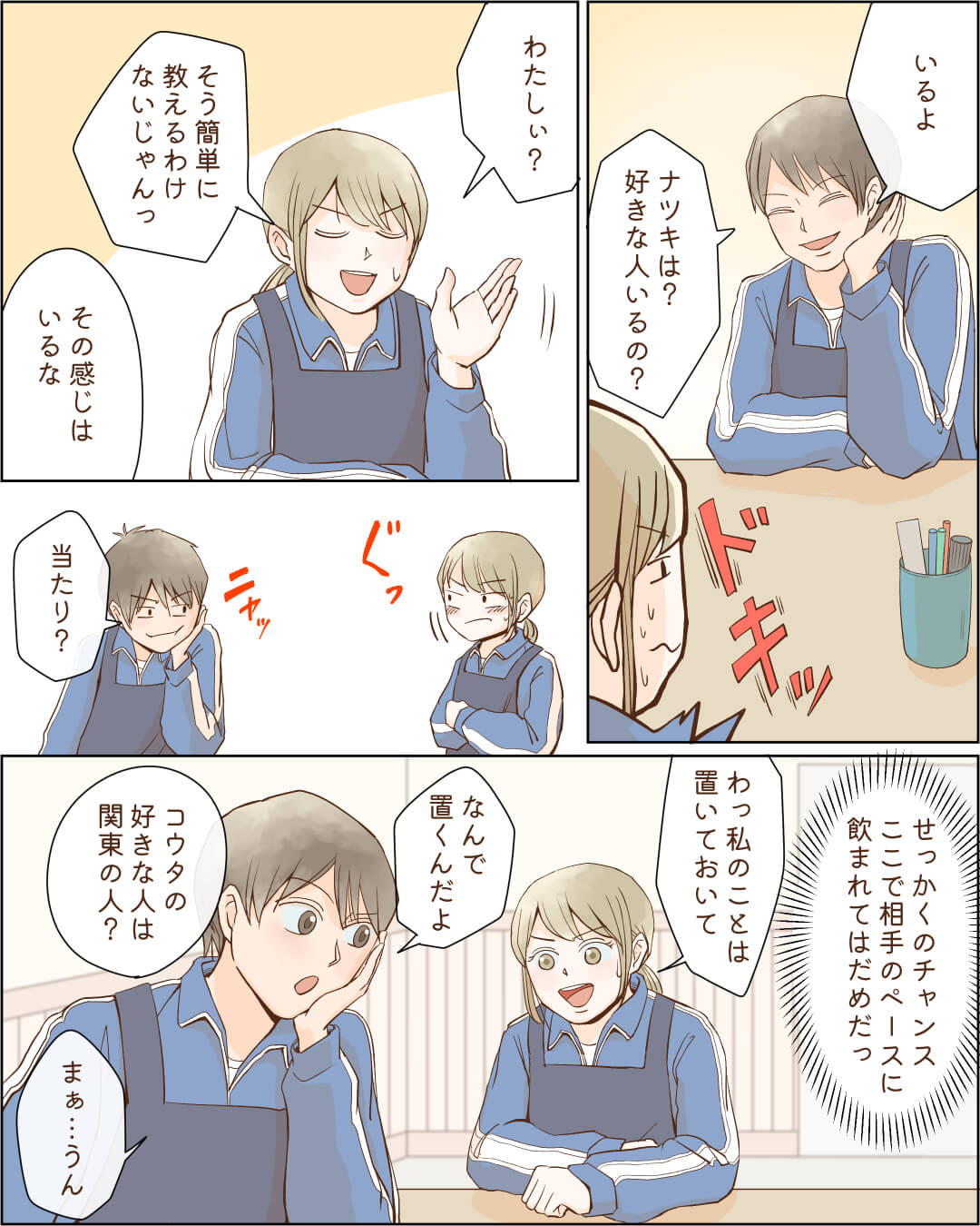 好きな男子を質問攻めにしたら…!? 恋愛漫画6