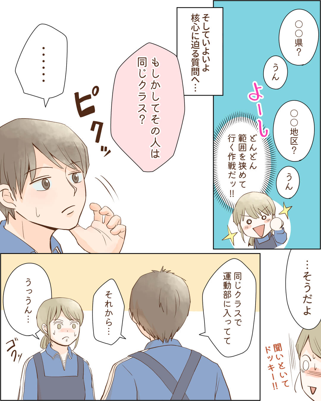 好きな男子を質問攻めにしたら…!? 恋愛漫画7