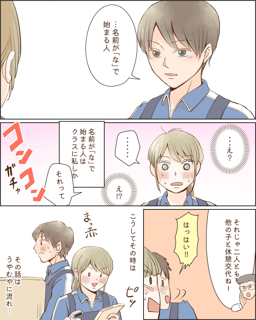 好きな男子を質問攻めにしたら…!? 恋愛漫画8