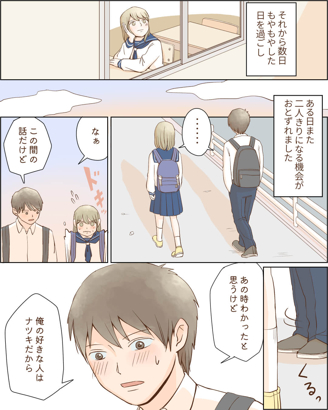 好きな男子を質問攻めにしたら…!? 恋愛漫画9