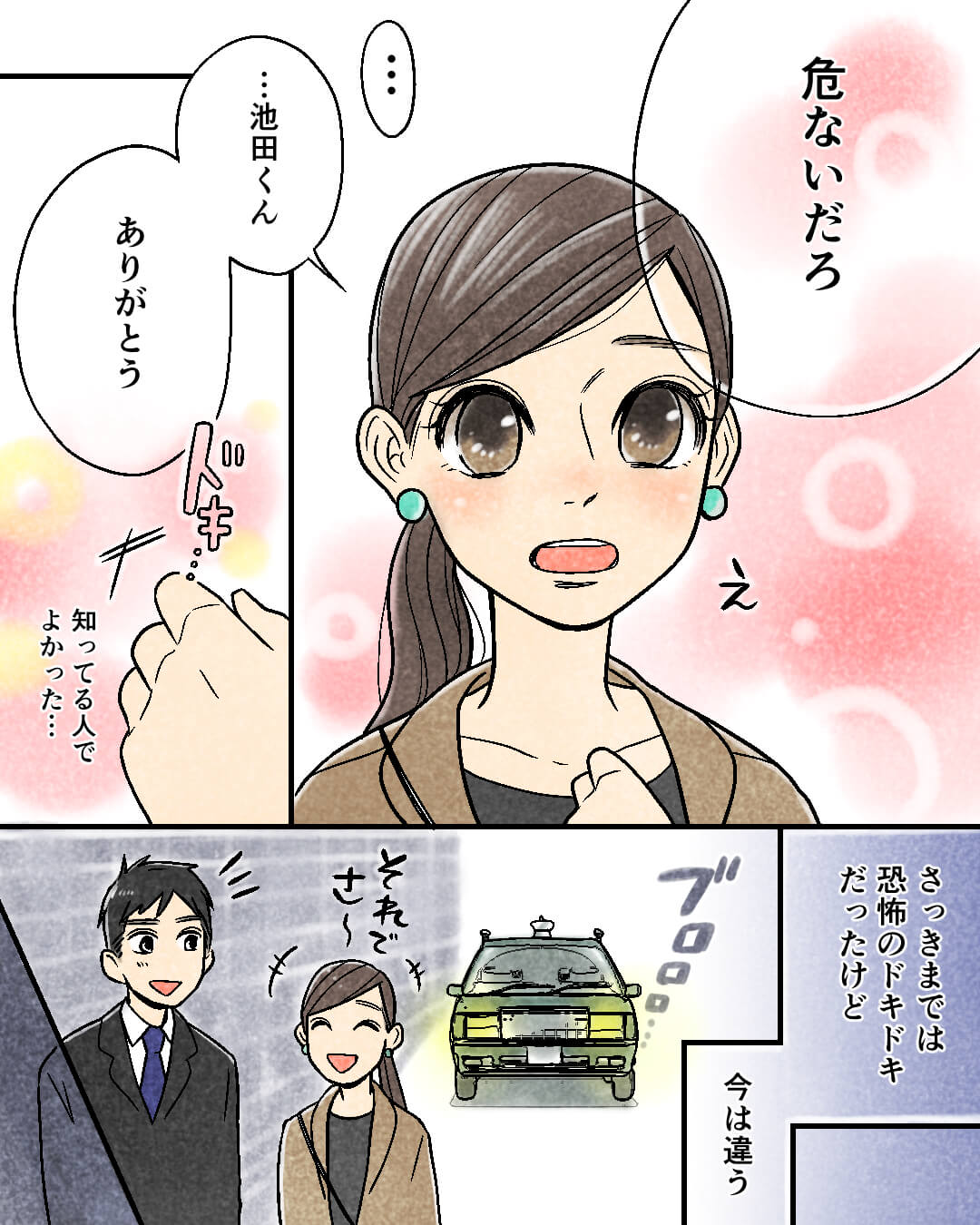 同窓会の帰り道、寂しく一人で歩いていたら…!? 恋エピの恋愛漫画5