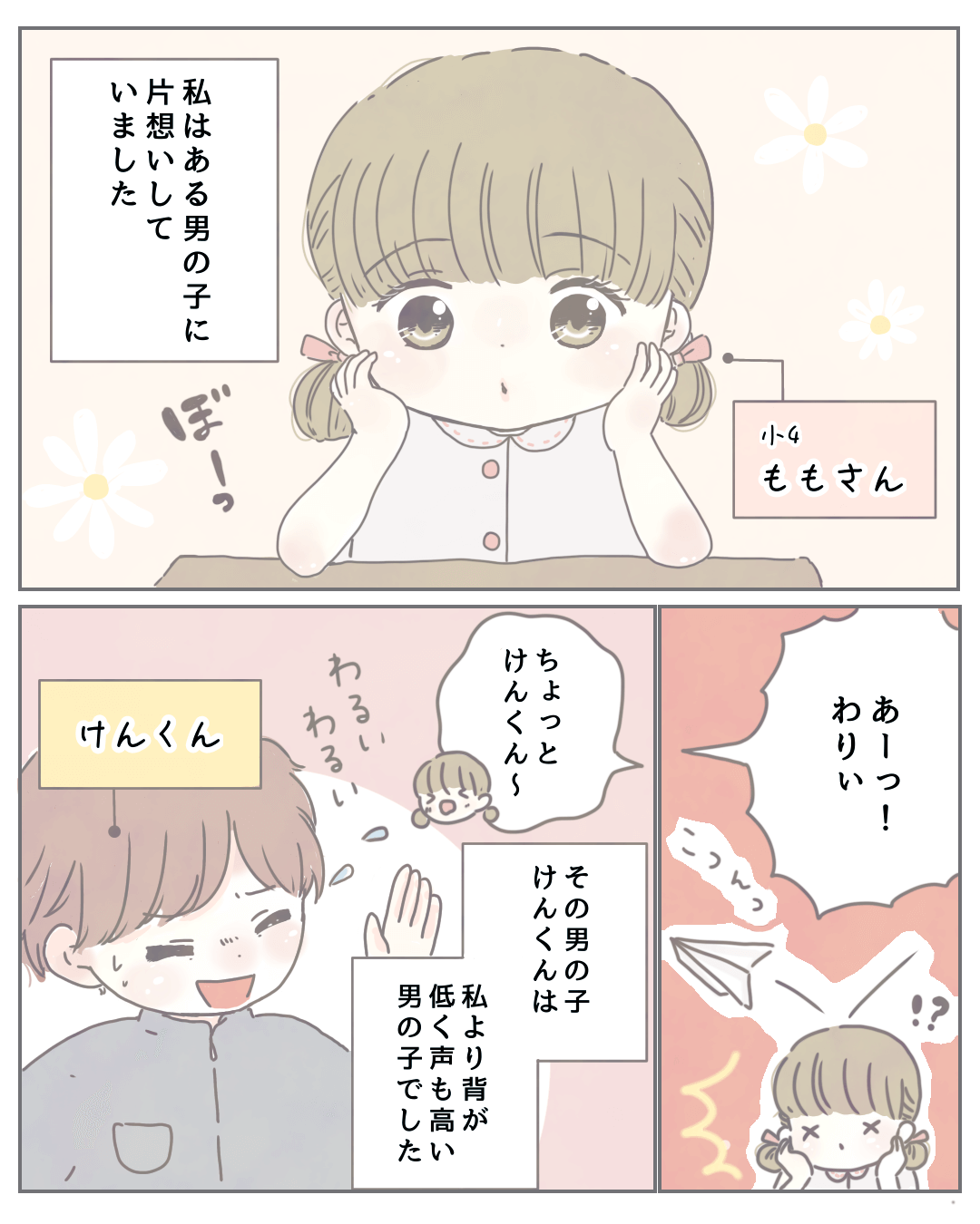 その応援、聞きたかったなぁ 恋エピ恋愛漫画1