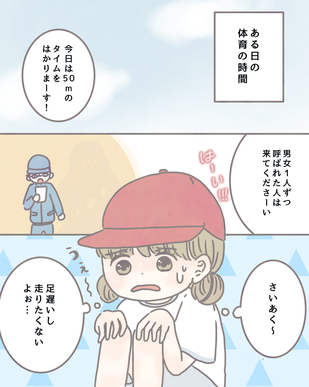 その応援、聞きたかったなぁ 恋エピ恋愛漫画2