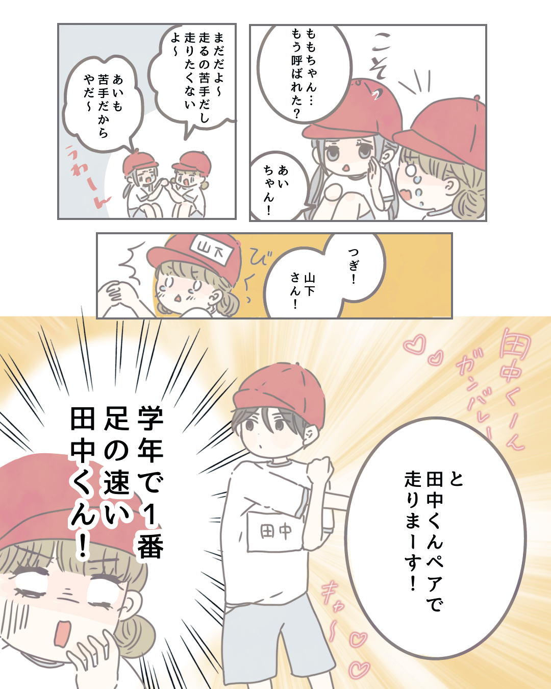 その応援、聞きたかったなぁ 恋エピ恋愛漫画3