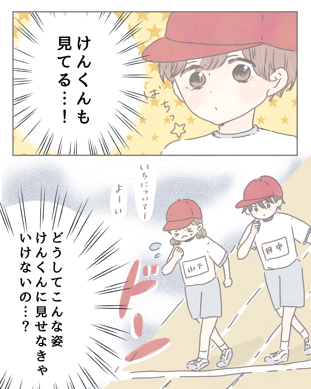 その応援、聞きたかったなぁ 恋エピ恋愛漫画5