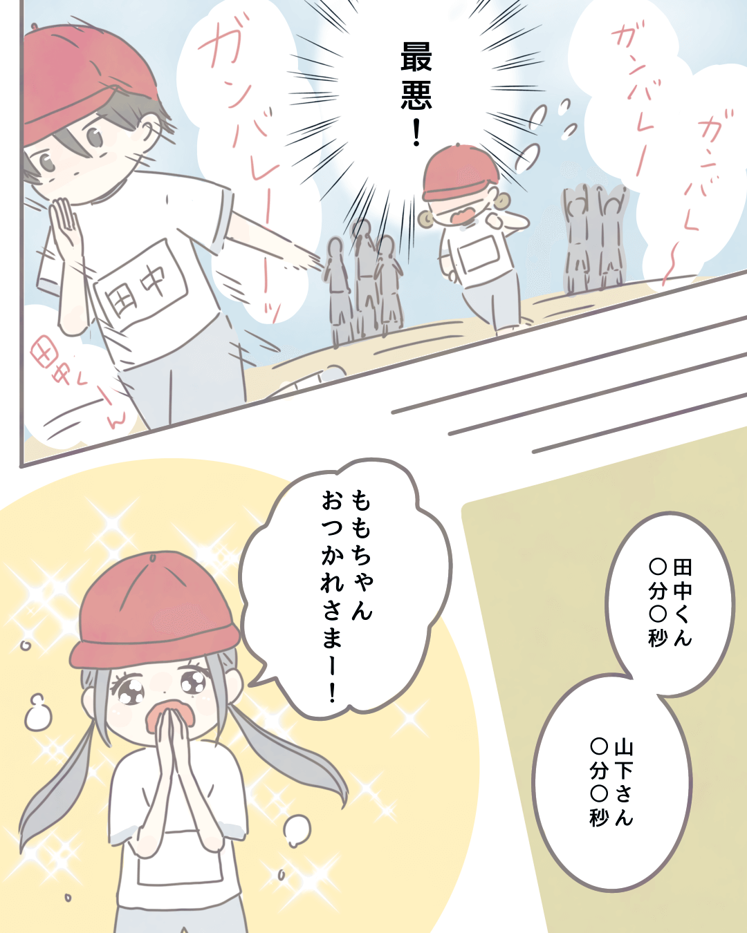 その応援、聞きたかったなぁ 恋エピ恋愛漫画6