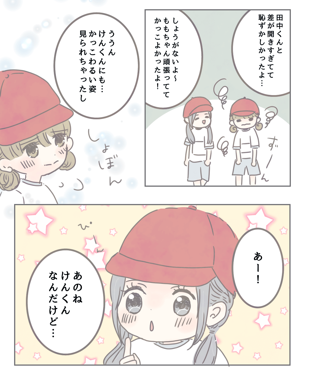 その応援、聞きたかったなぁ 恋エピ恋愛漫画7