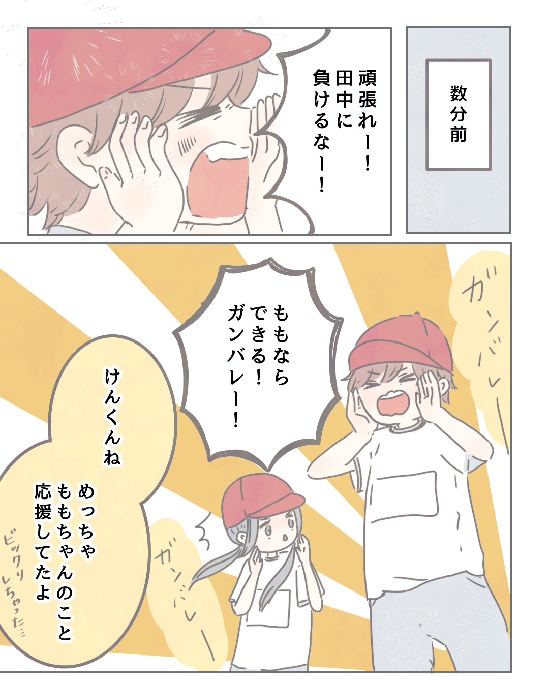 その応援、聞きたかったなぁ 恋エピ恋愛漫画8