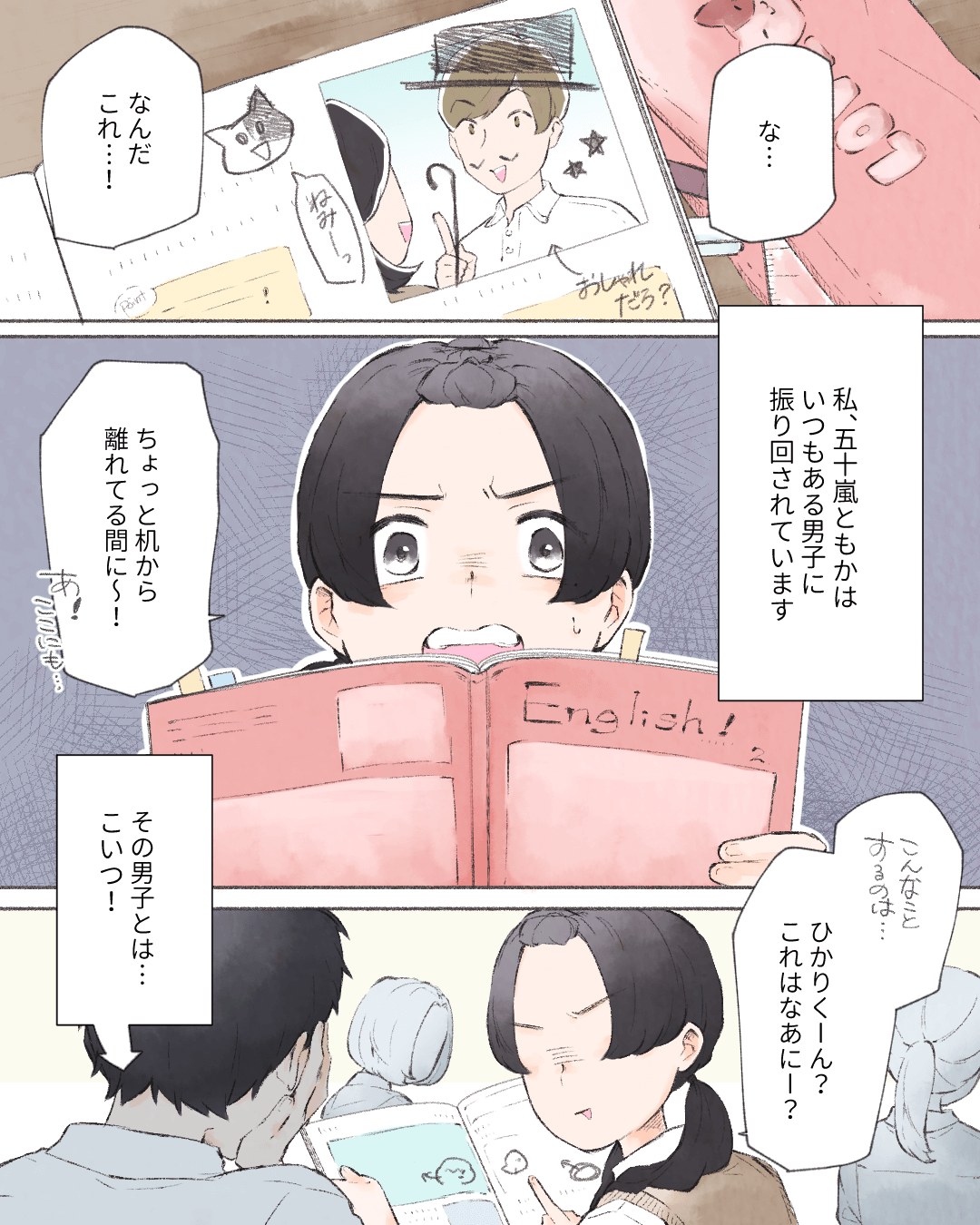 素直になれない私たちだけど… 恋エピの恋愛漫画1