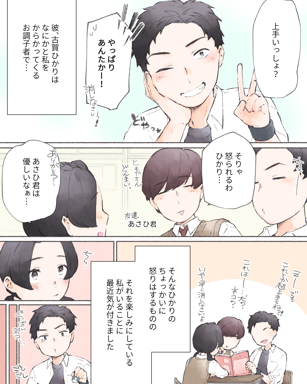 素直になれない私たちだけど… 恋エピの恋愛漫画2