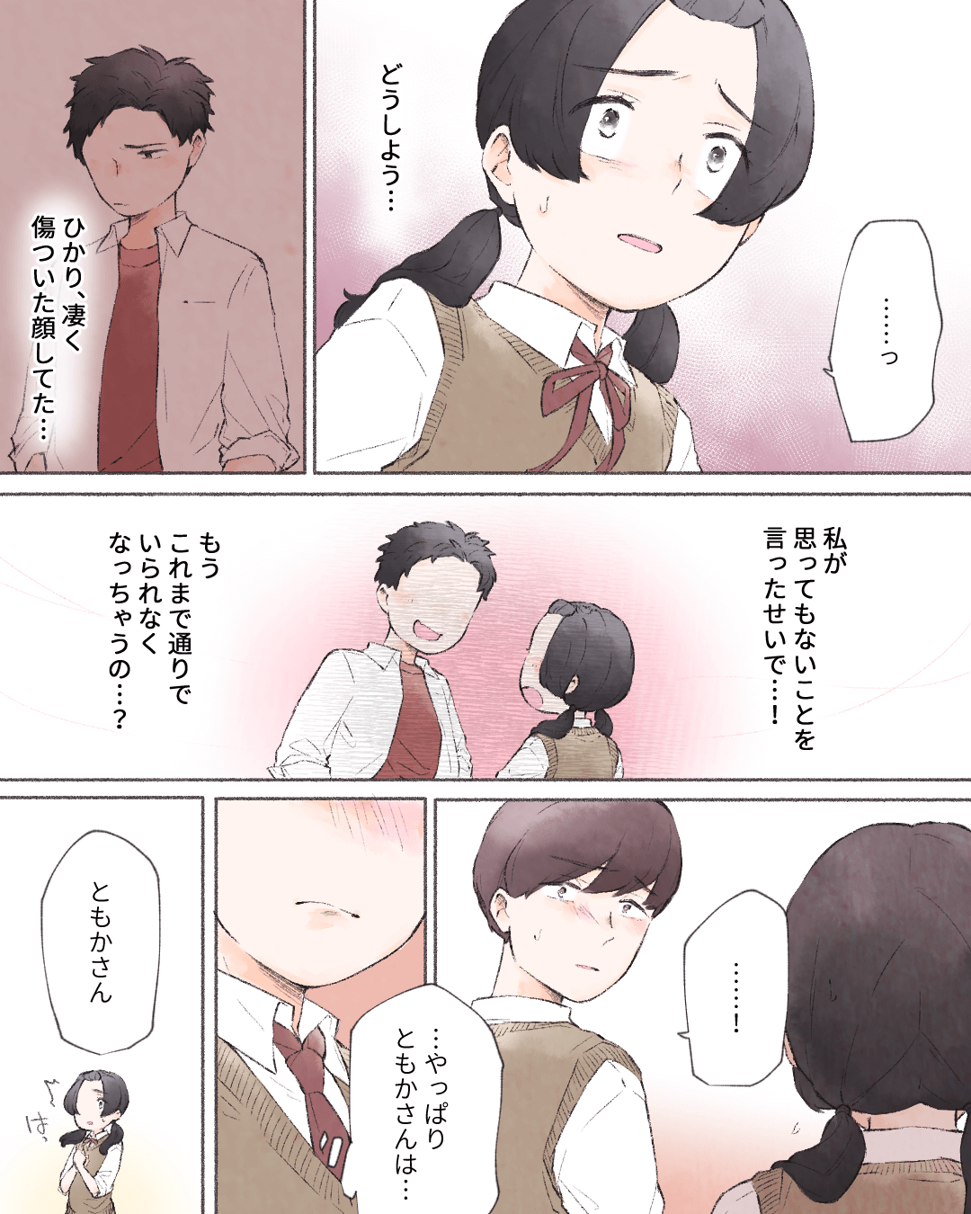 素直になれない私たちだけど… 恋エピの恋愛漫画10