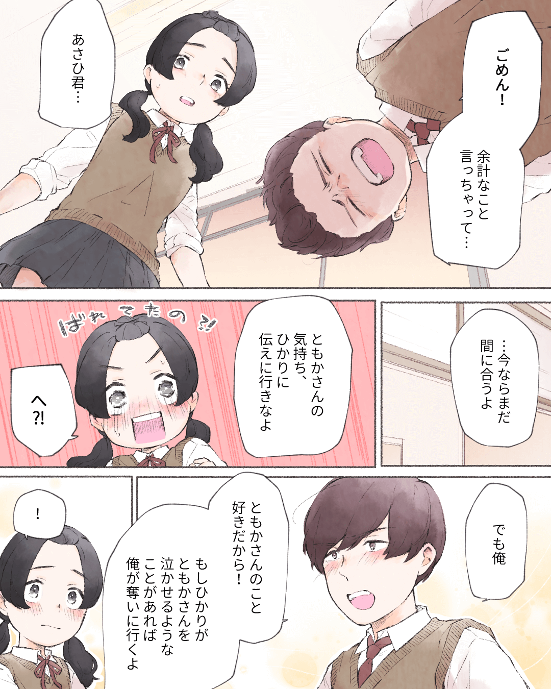 素直になれない私たちだけど… 恋エピの恋愛漫画11