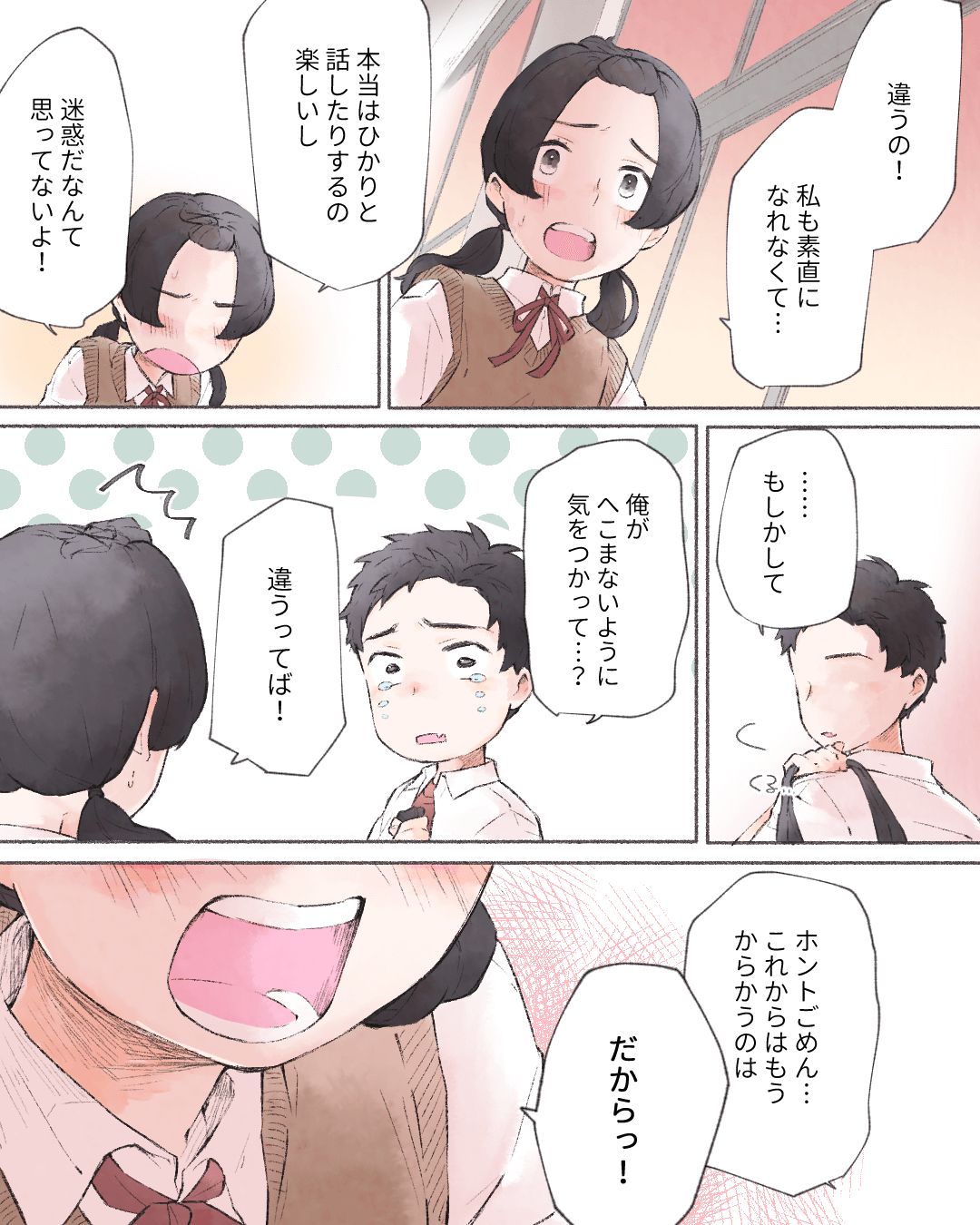 素直になれない私たちだけど… 恋エピの恋愛漫画13