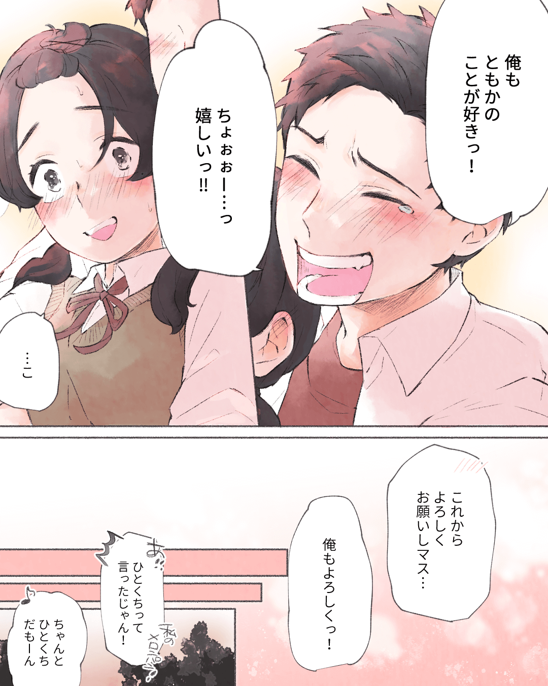 素直になれない私たちだけど… 恋エピの恋愛漫画16