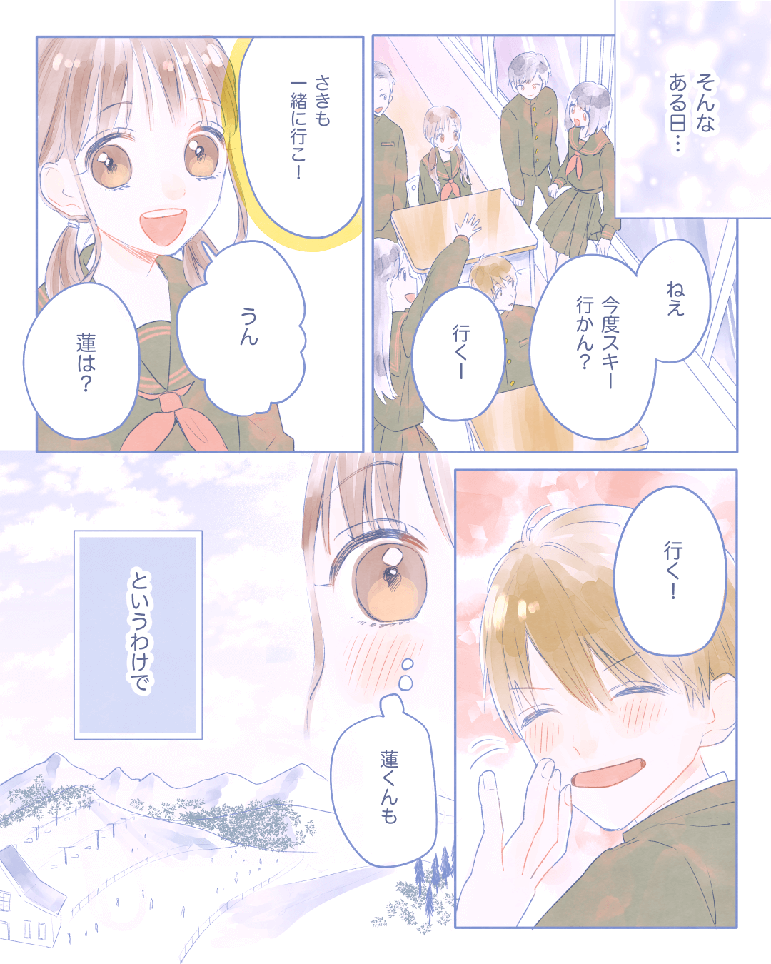 リフトの中で好きな人の答え合わせ 恋エピの恋愛漫画2