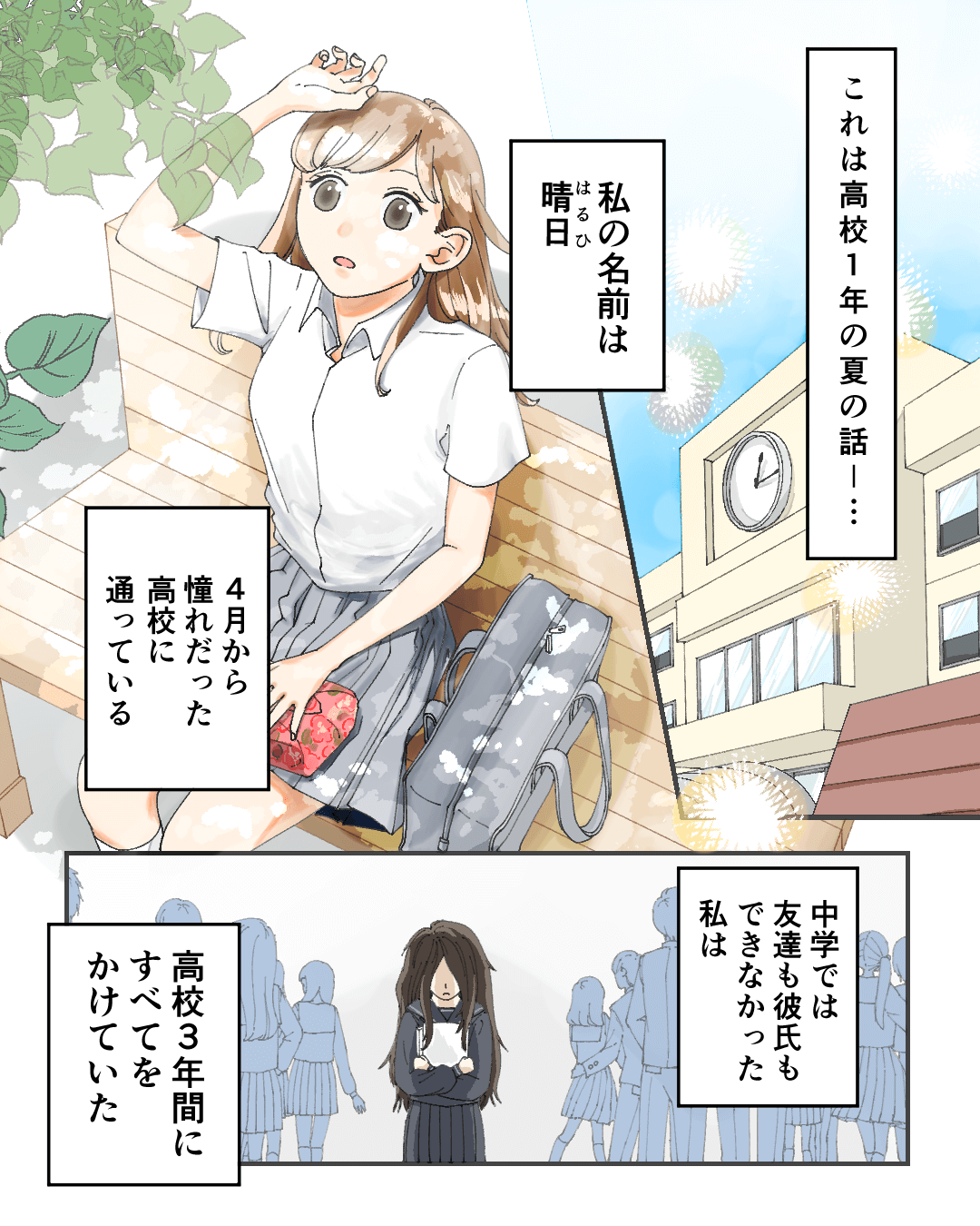 明日天気になあれ 恋エピの恋愛漫画1