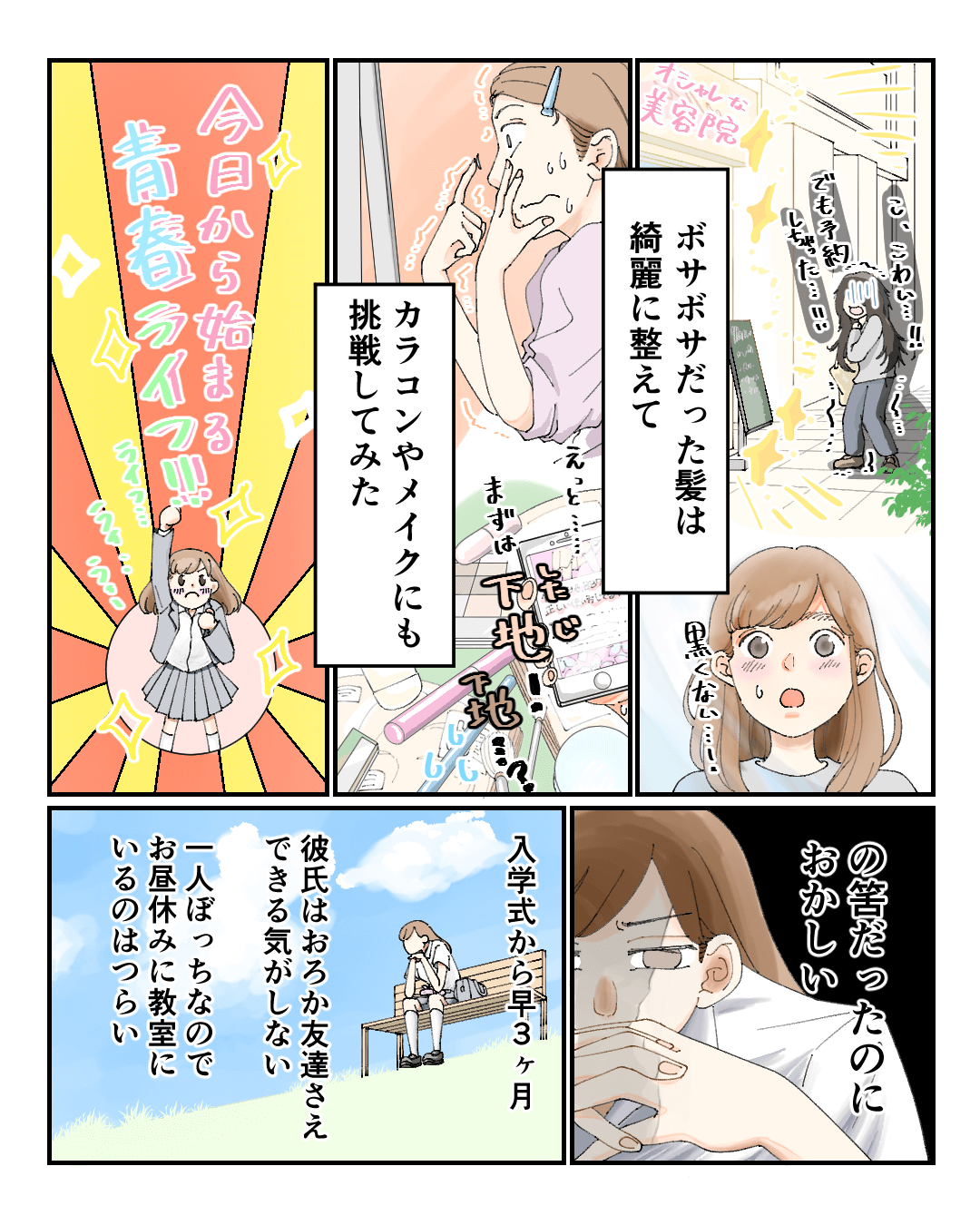 明日天気になあれ 恋エピの恋愛漫画2