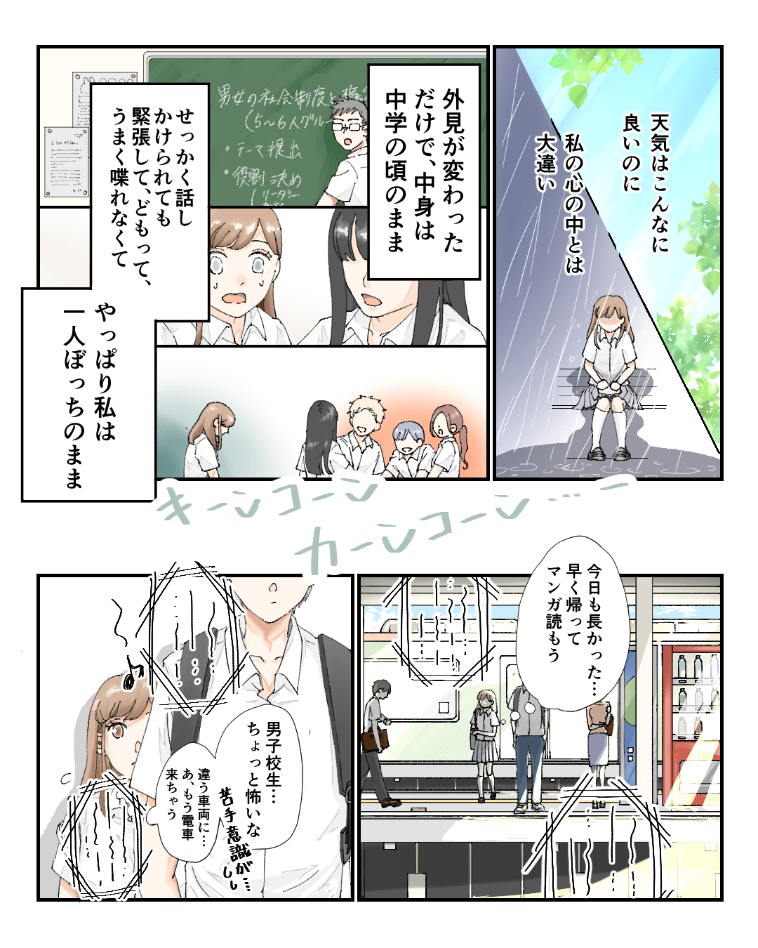 明日天気になあれ 恋エピの恋愛漫画3