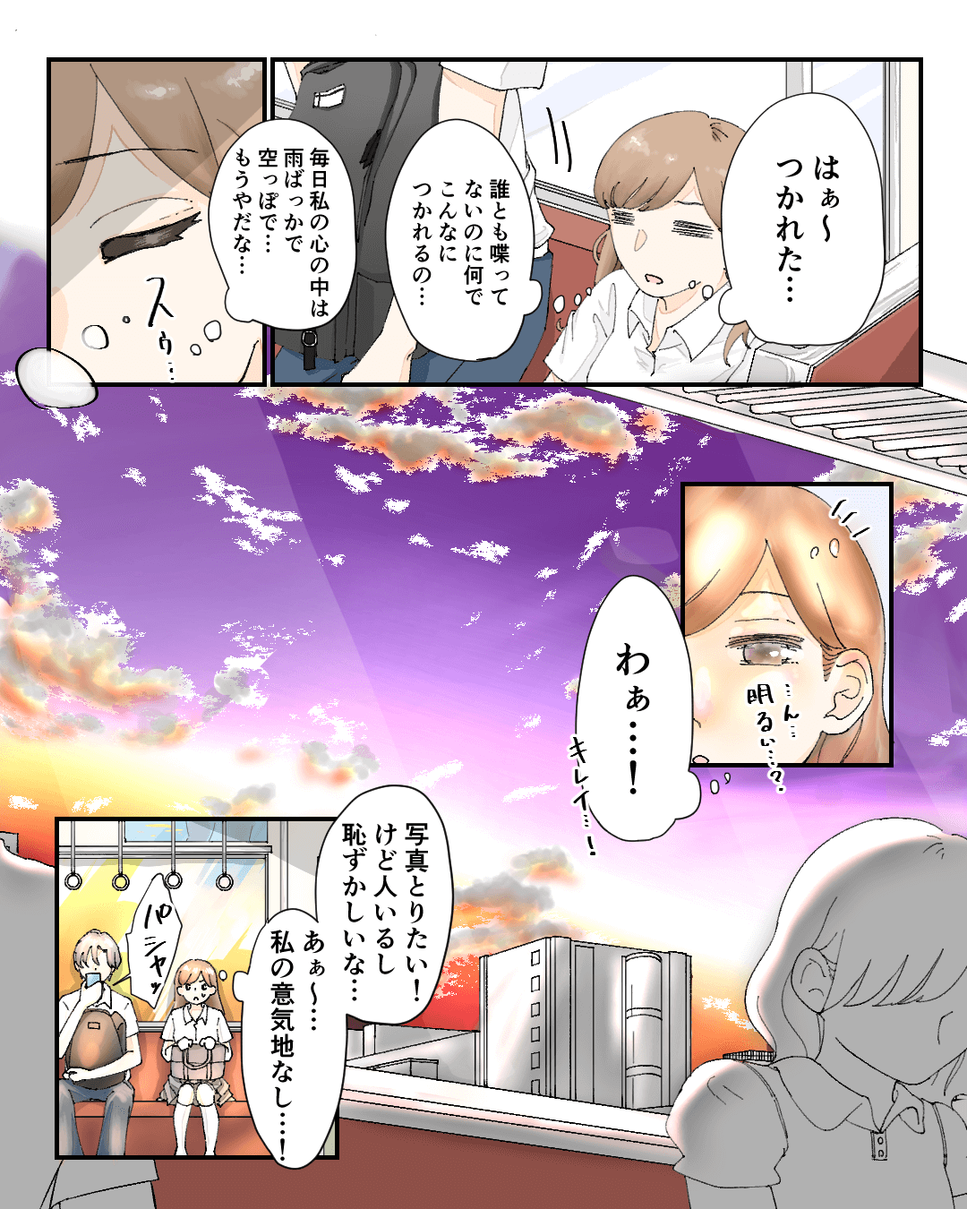 明日天気になあれ 恋エピの恋愛漫画4