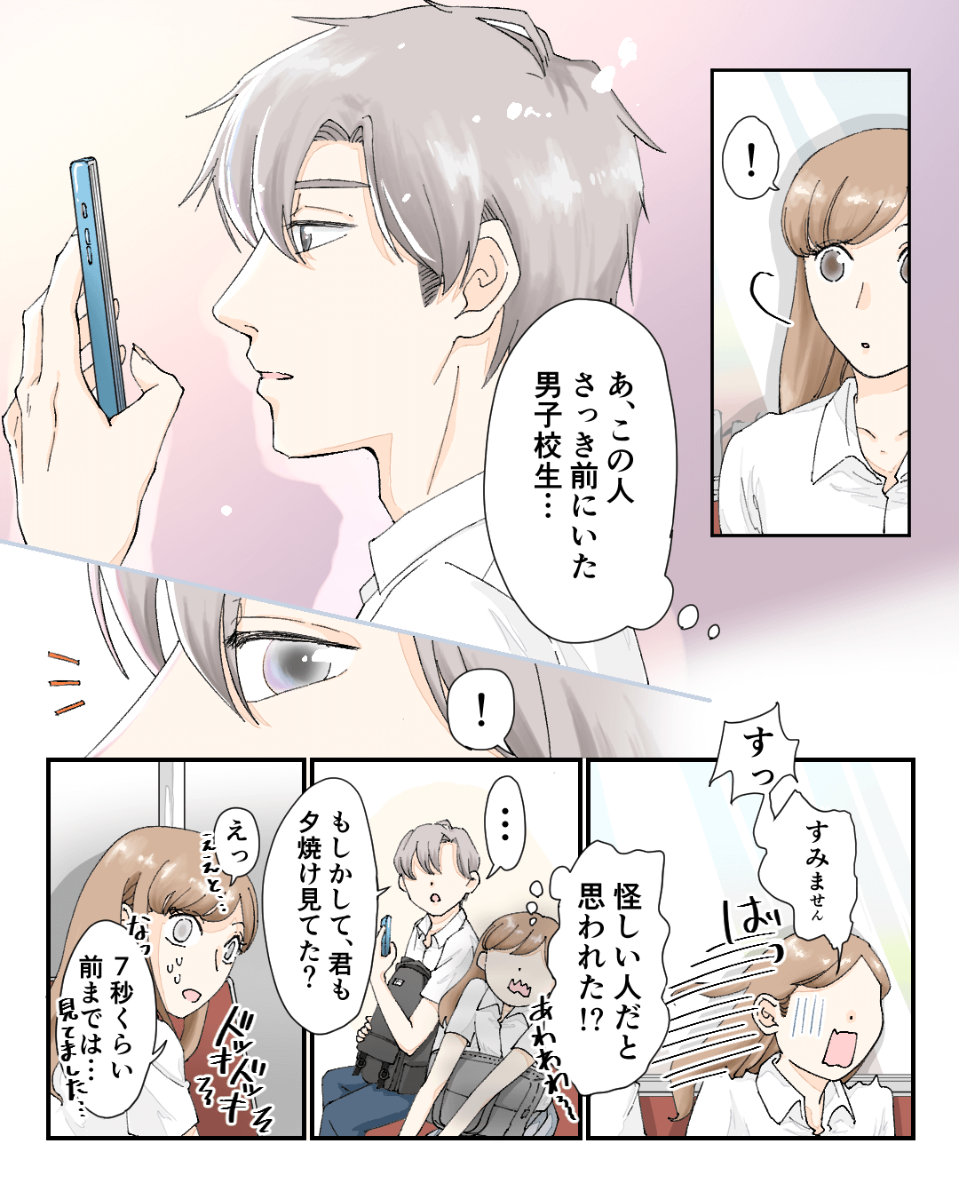 明日天気になあれ 恋エピの恋愛漫画5