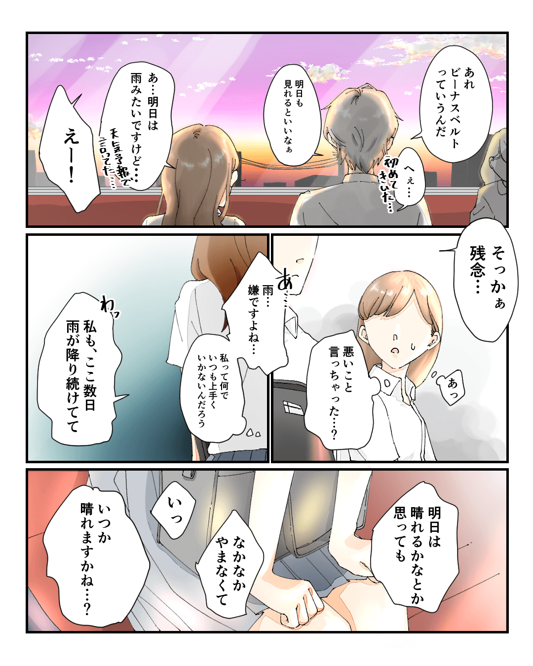 明日天気になあれ 恋エピの恋愛漫画6