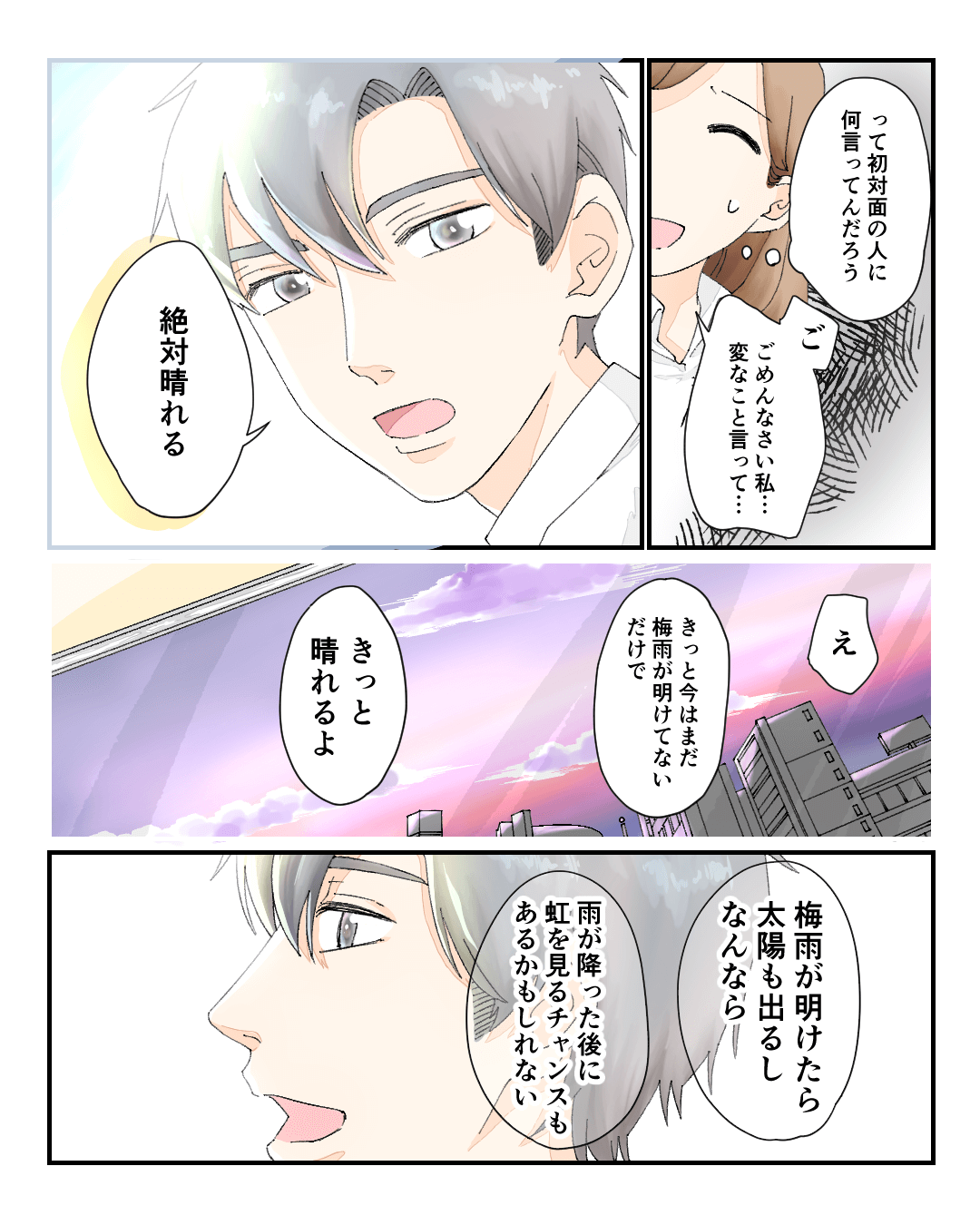 明日天気になあれ 恋エピの恋愛漫画7