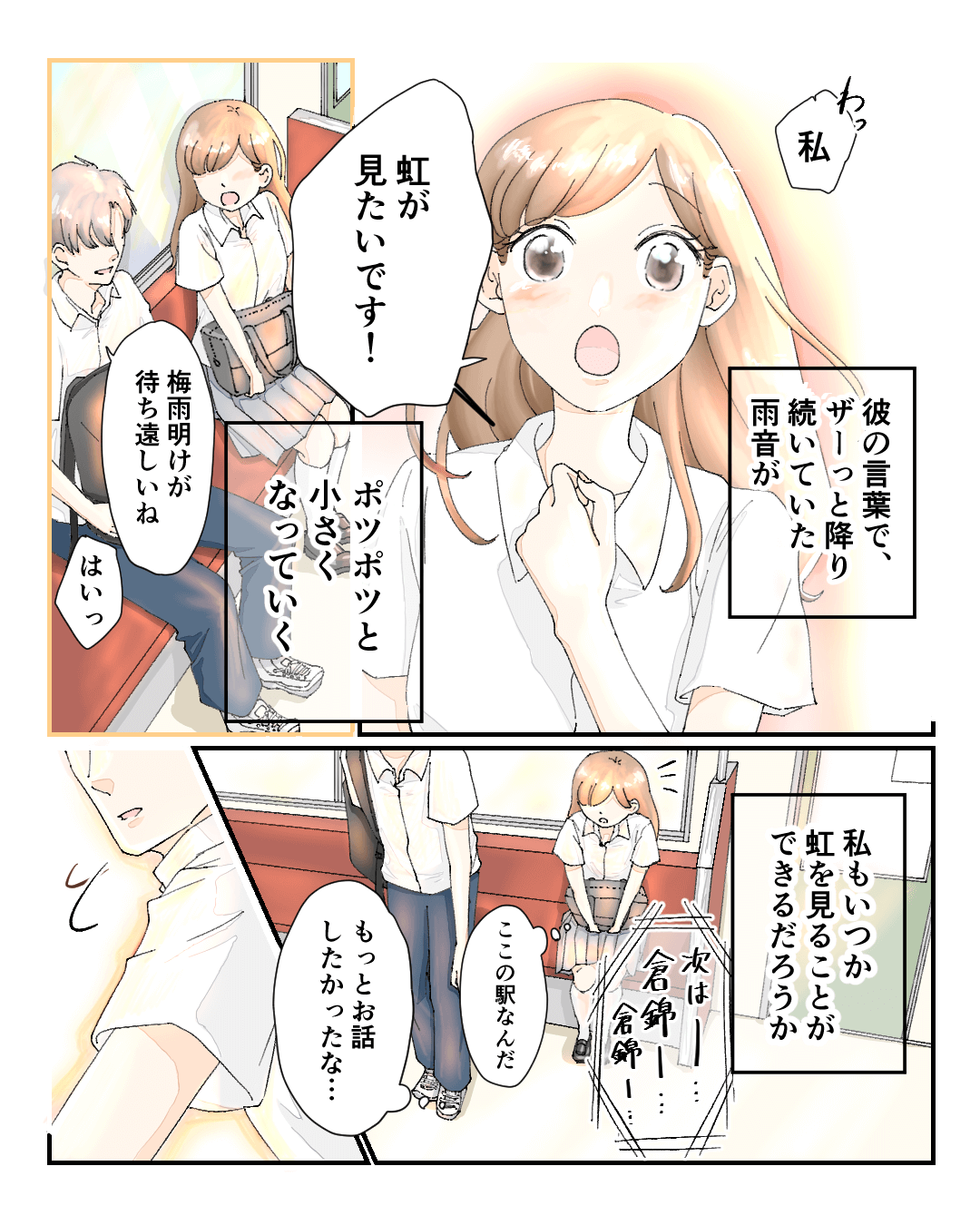 明日天気になあれ 恋エピの恋愛漫画8