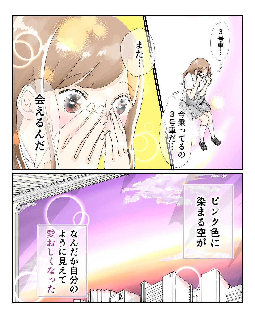 明日天気になあれ 恋エピの恋愛漫画10