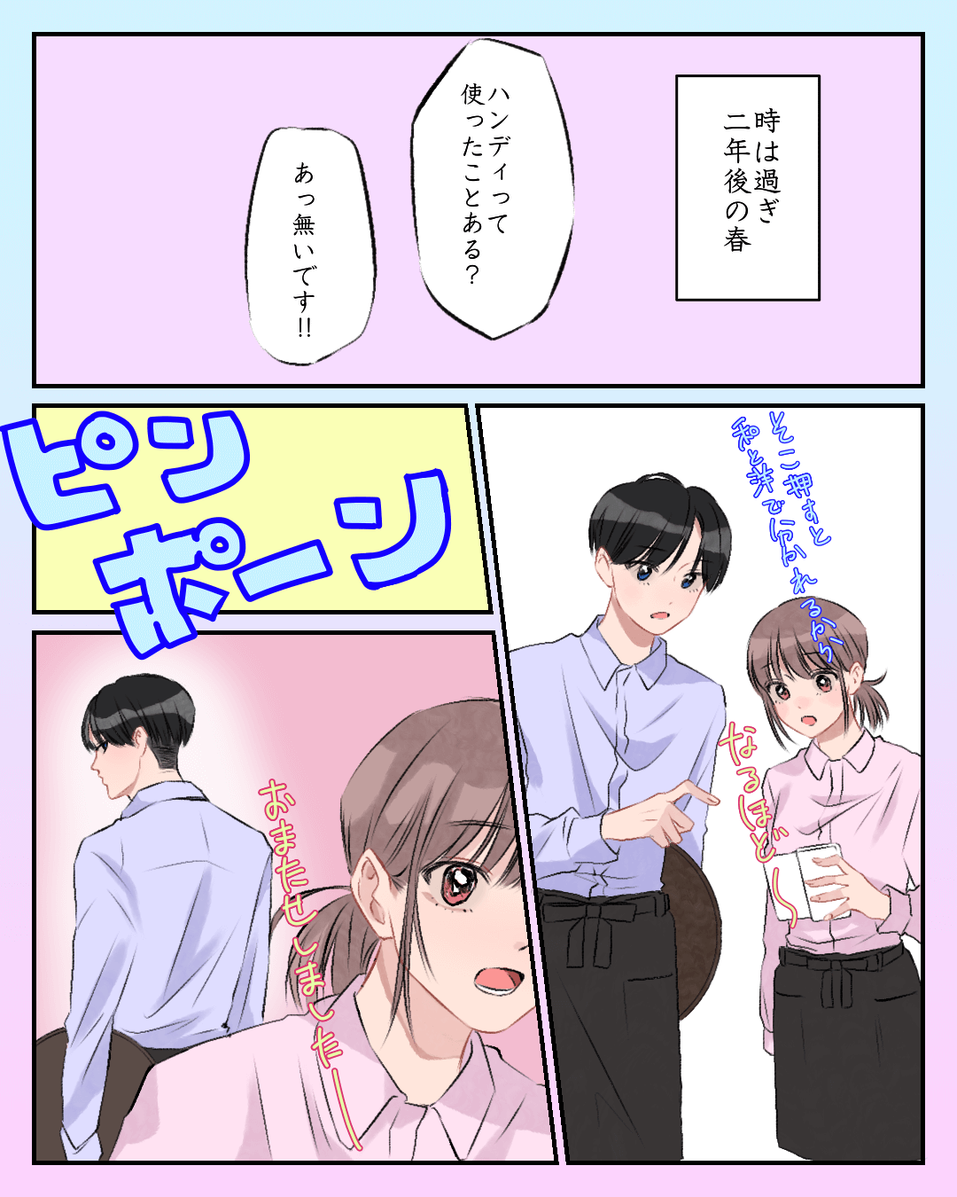 一目惚れから二年後の春 恋愛漫画5