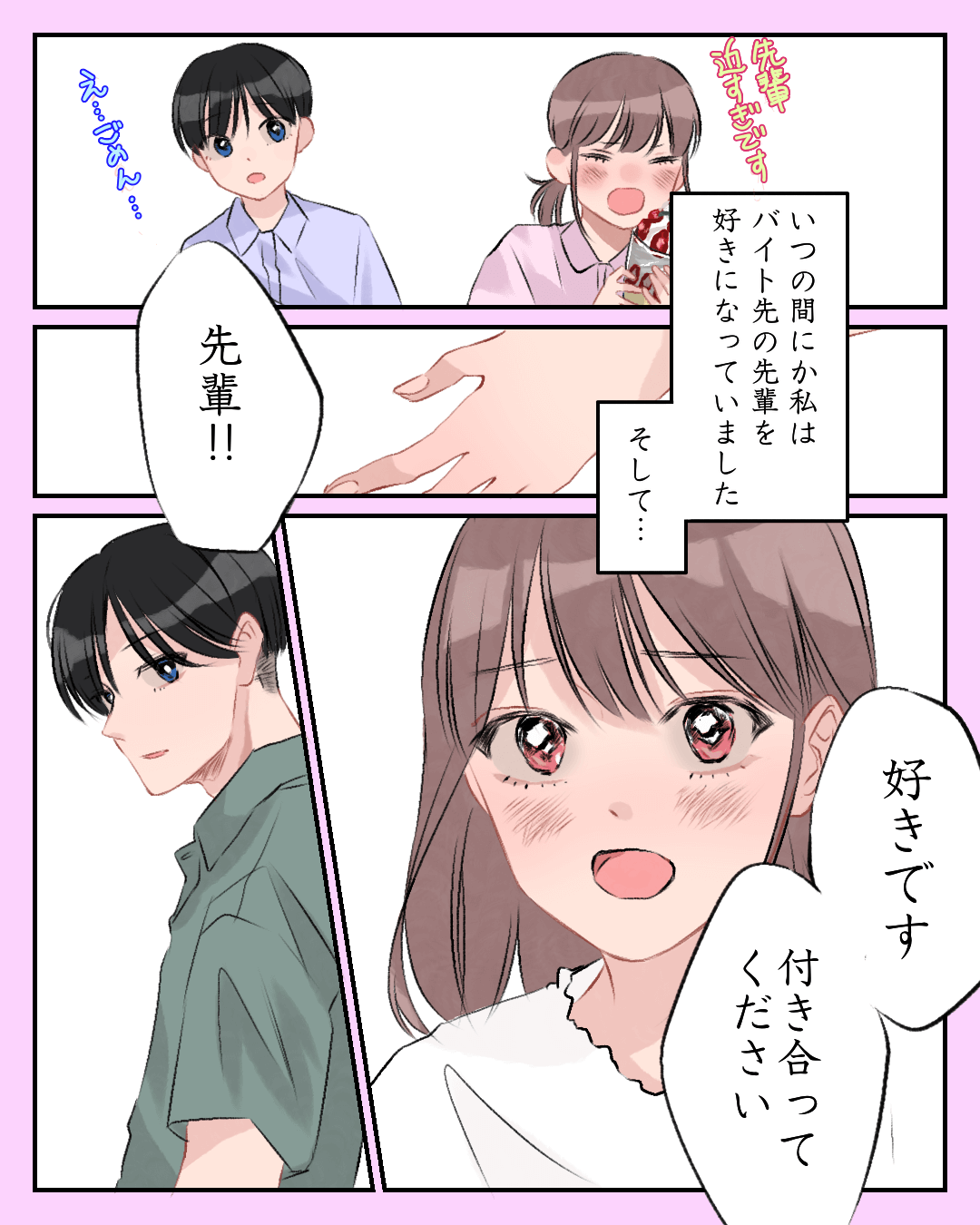 一目惚れから二年後の春 恋愛漫画7