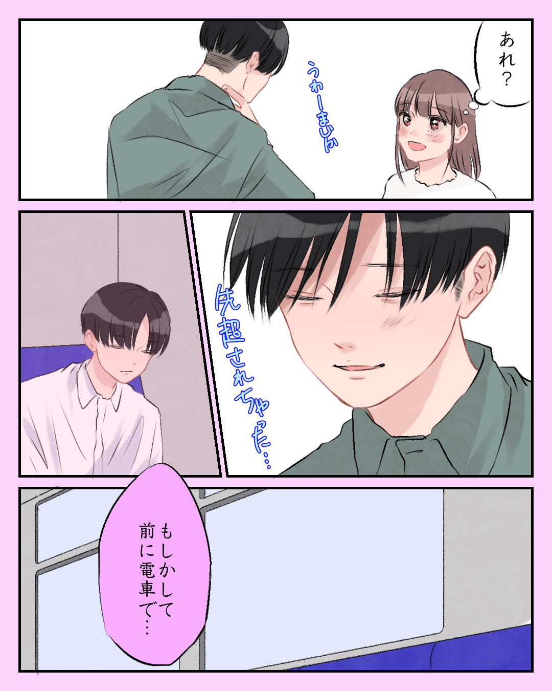 一目惚れから二年後の春 恋愛漫画9