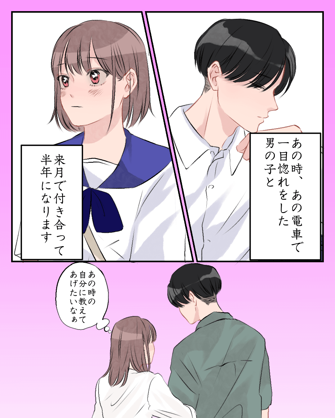 一目惚れから二年後の春 恋愛漫画10