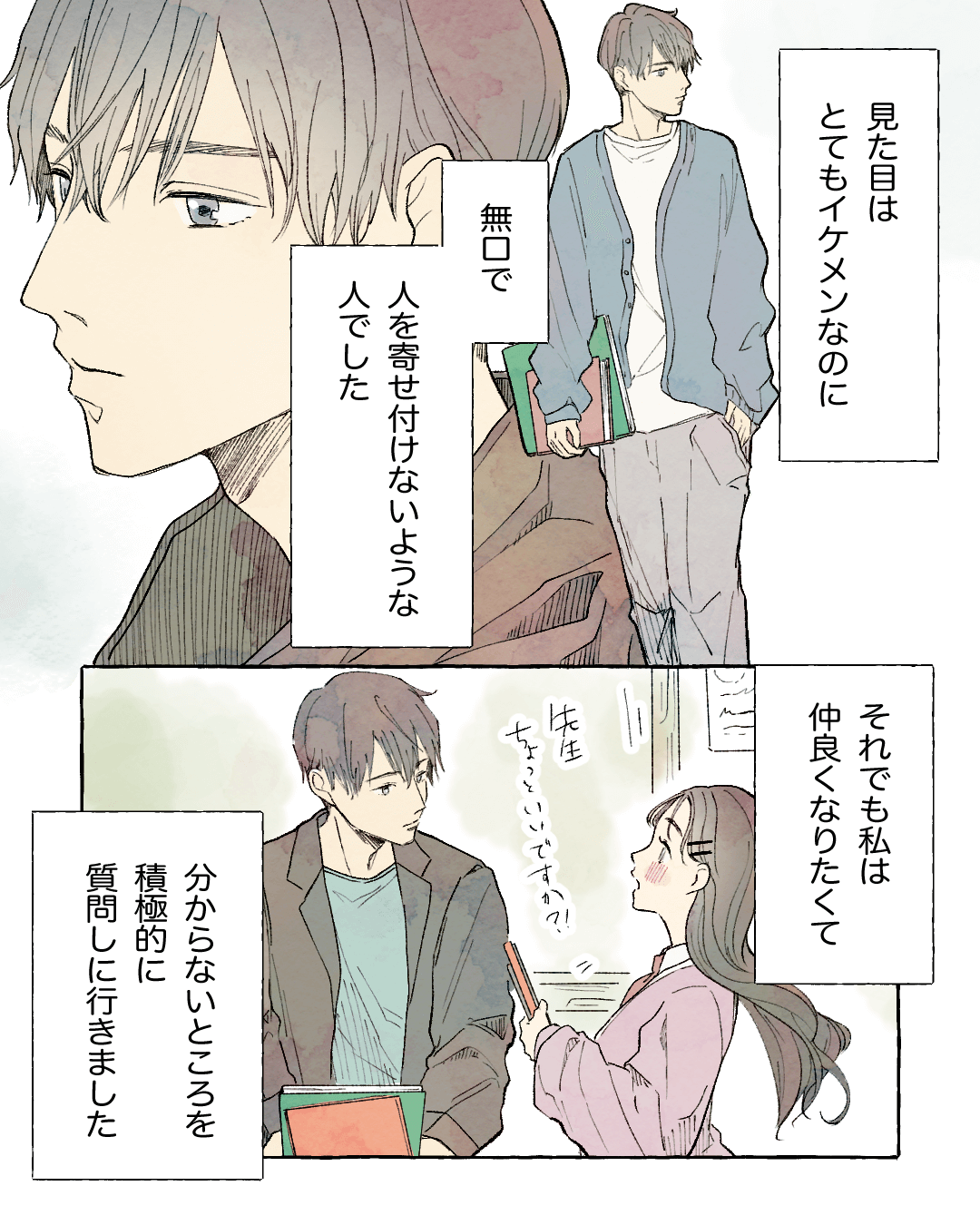 合格したら先生とデートしたい！ 恋愛漫画2