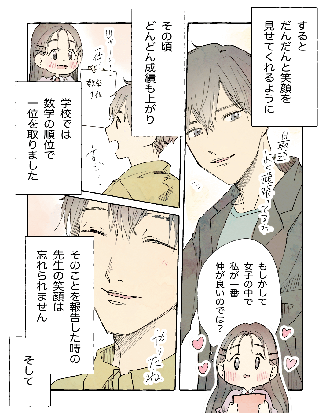 合格したら先生とデートしたい！ 恋愛漫画3