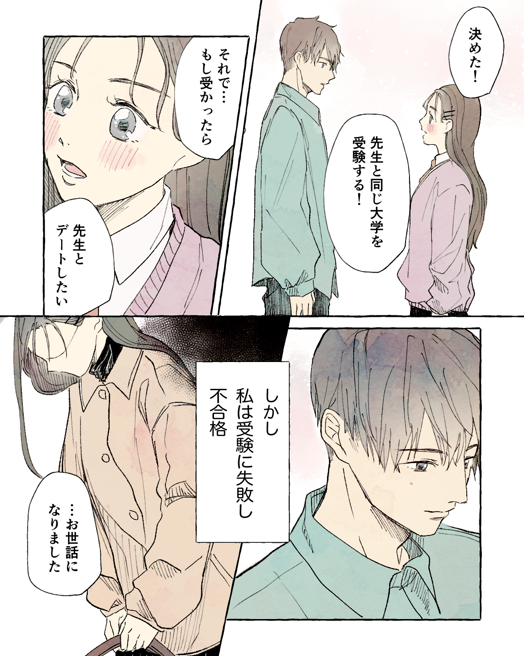 合格したら先生とデートしたい！ 恋愛漫画4