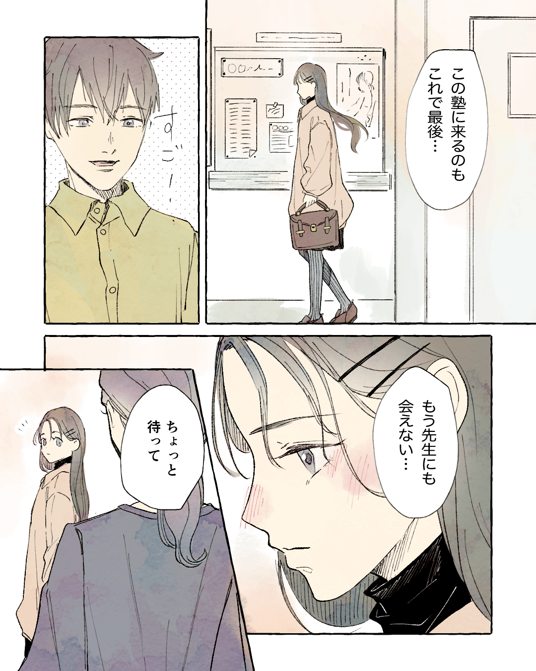 合格したら先生とデートしたい！ 恋愛漫画5