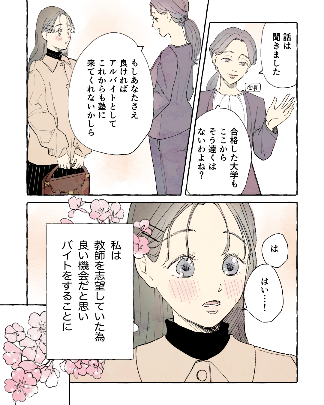 合格したら先生とデートしたい！ 恋愛漫画6